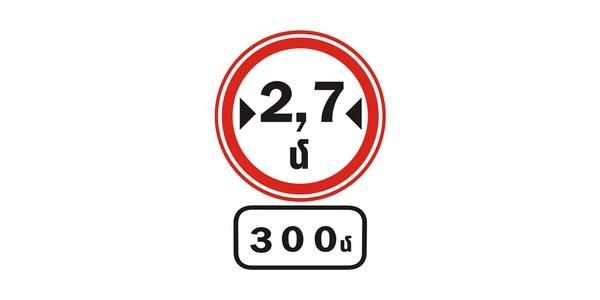 Image: red-edged white circle marked «2,7մ» between inward black pointers, above a plate marked «300մ».
