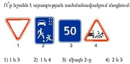 Պաշտոնական հարցի պատկեր։ Պատասխանելու համար անհրաժեշտ է տեսողական մեկնաբանություն։